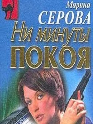 cover image of Крайняя мера